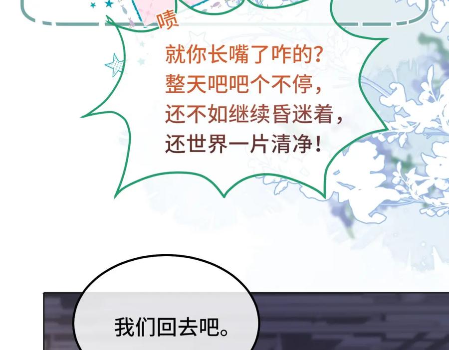 《影帝攻略手册》026 升级成功！ 第58页