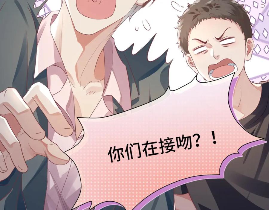 《影帝攻略手册》026 升级成功！ 第112页
