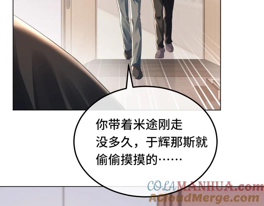 《影帝攻略手册》026 升级成功！ 第109页
