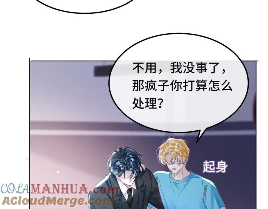 《影帝攻略手册》026 升级成功！ 第45页