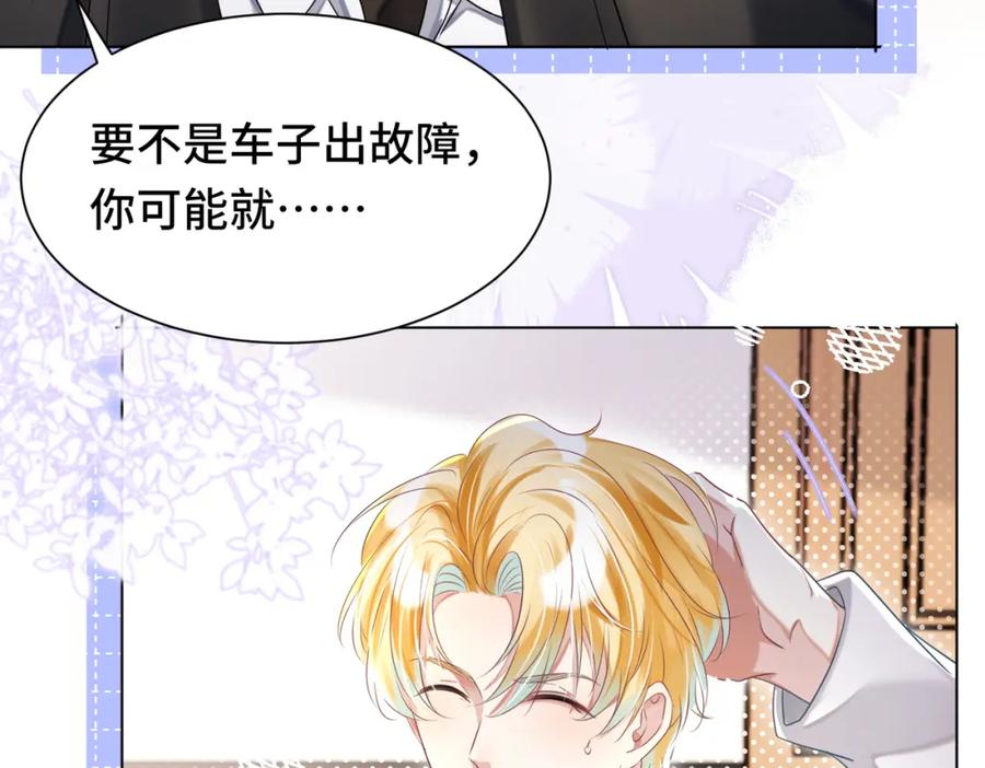 《影帝攻略手册》026 升级成功！ 第91页