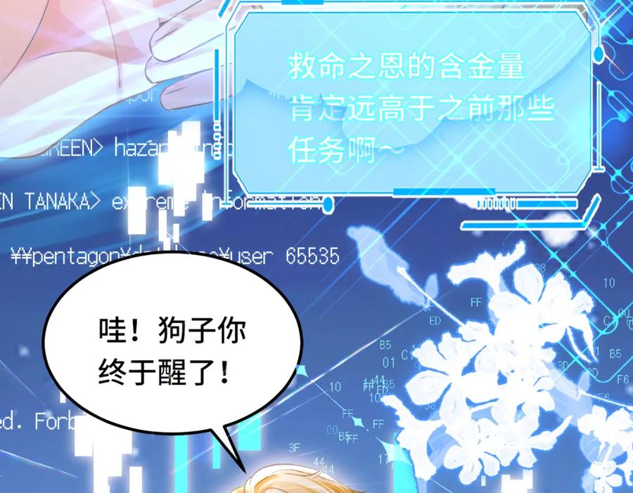 《影帝攻略手册》026 升级成功！ 第32页
