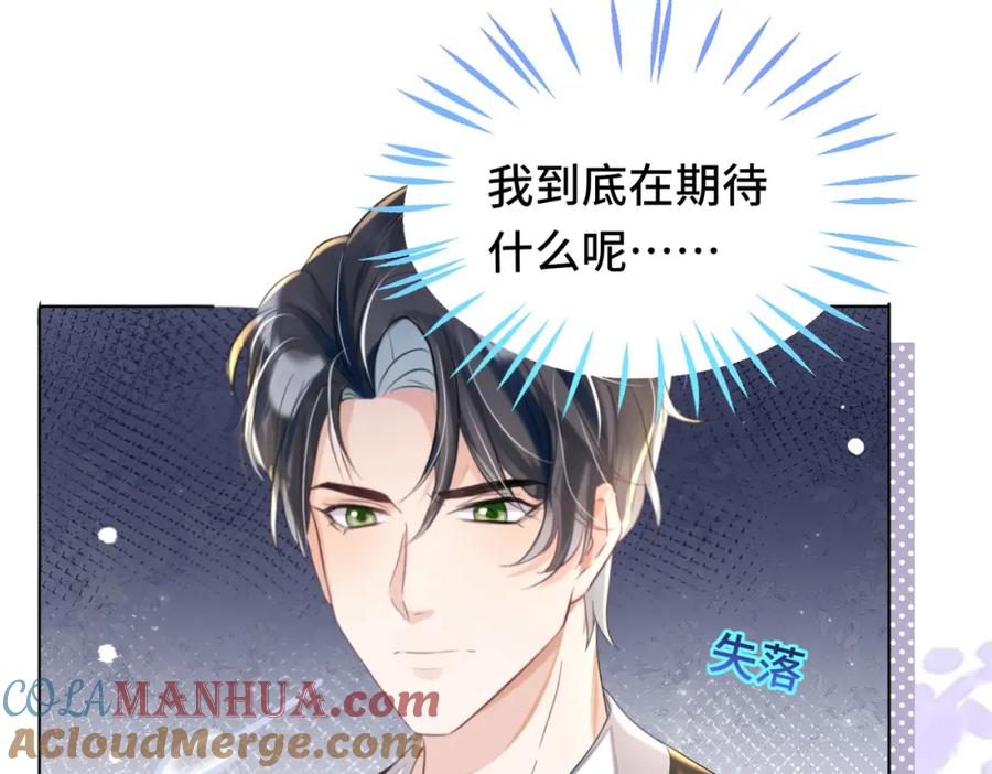 《影帝攻略手册》026 升级成功！ 第97页