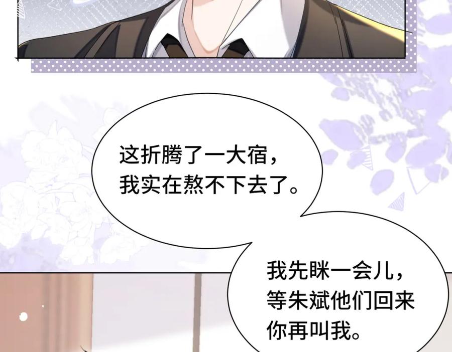 《影帝攻略手册》026 升级成功！ 第98页