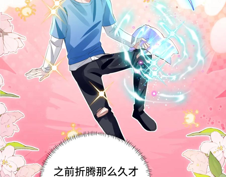 《影帝攻略手册》026 升级成功！ 第27页