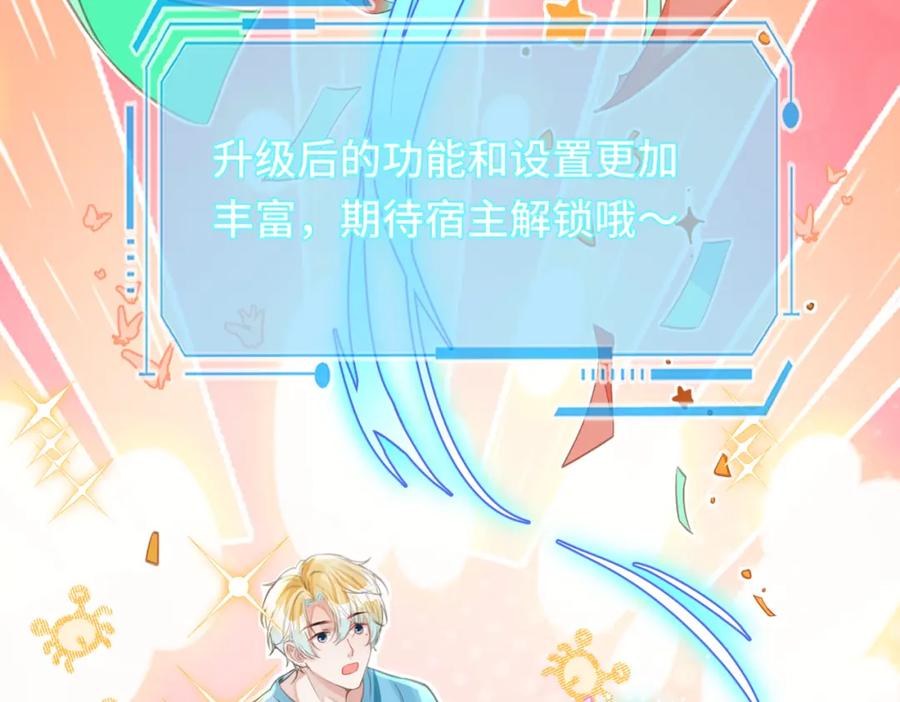 《影帝攻略手册》026 升级成功！ 第26页