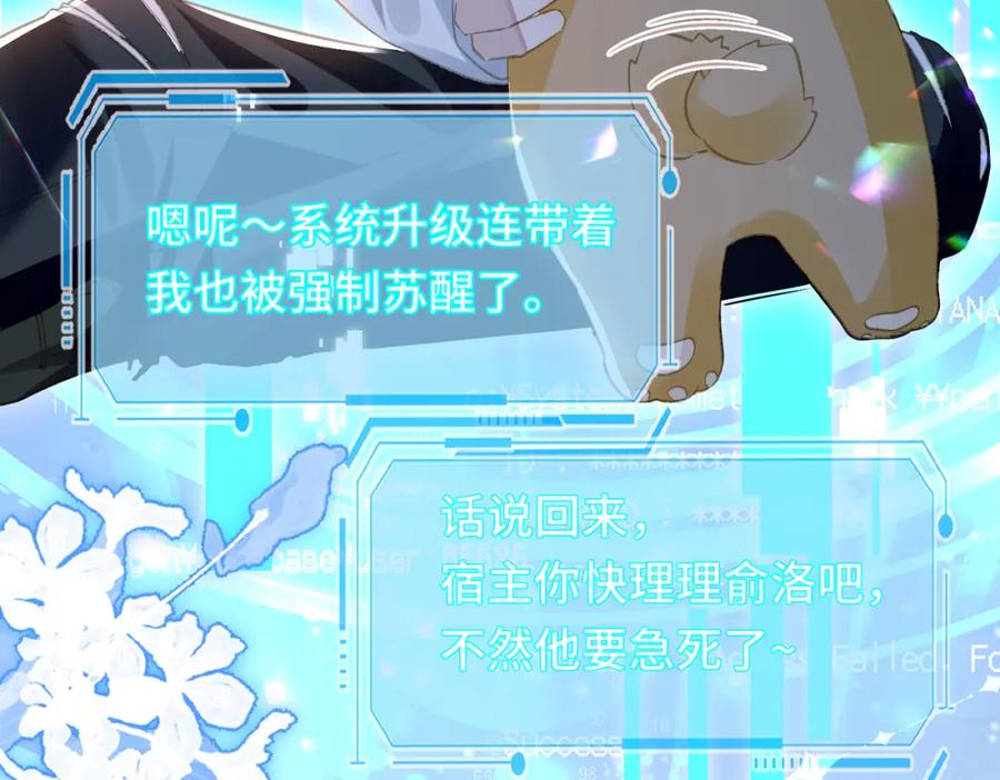 《影帝攻略手册》026 升级成功！ 第34页