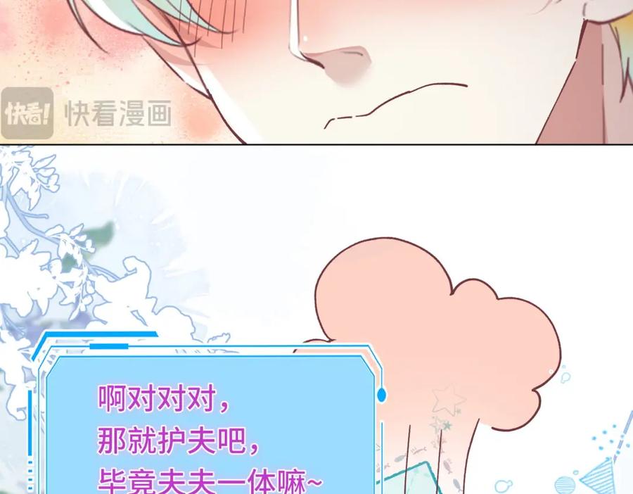 《影帝攻略手册》026 升级成功！ 第56页