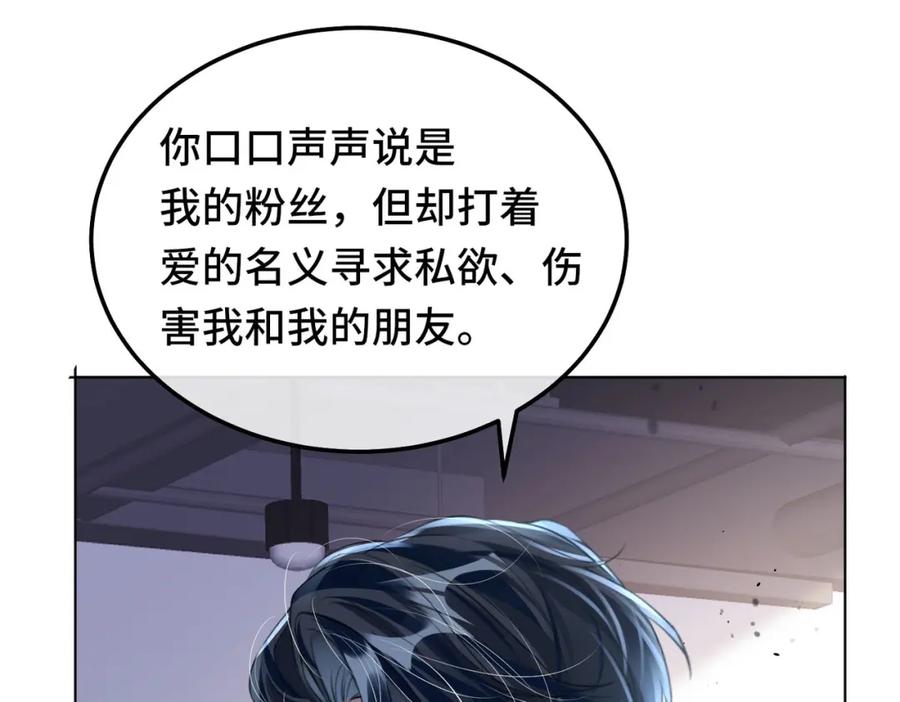 《影帝攻略手册》026 升级成功！ 第50页