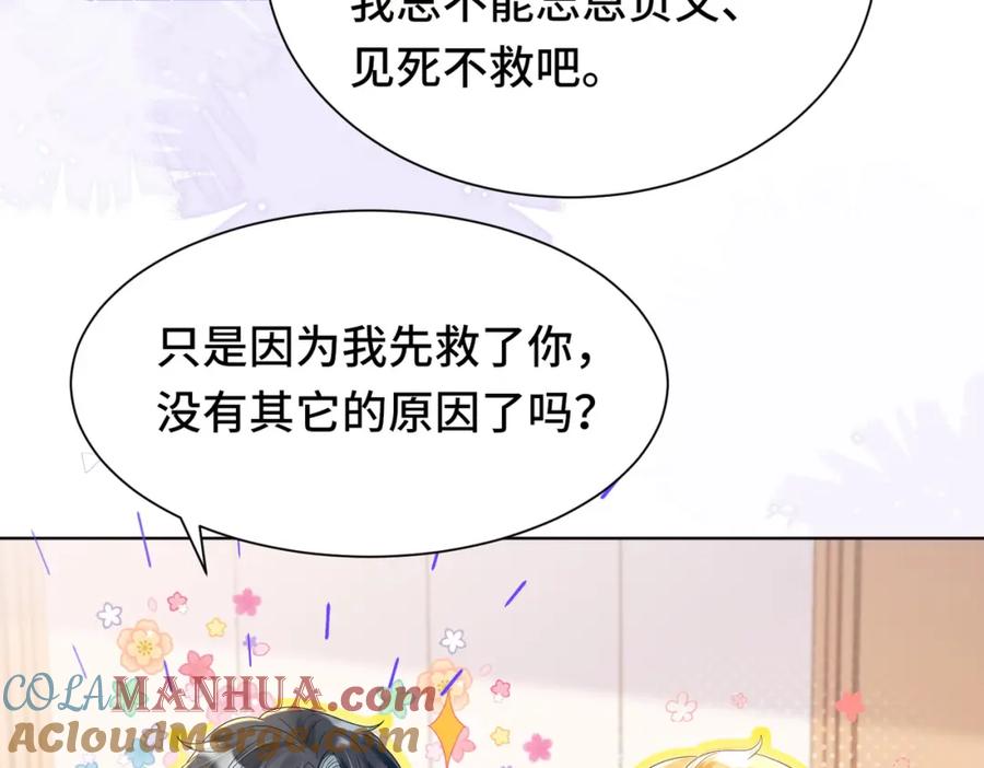 《影帝攻略手册》026 升级成功！ 第93页