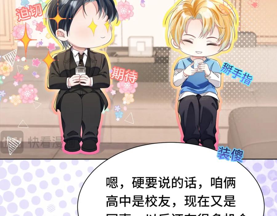 《影帝攻略手册》026 升级成功！ 第94页