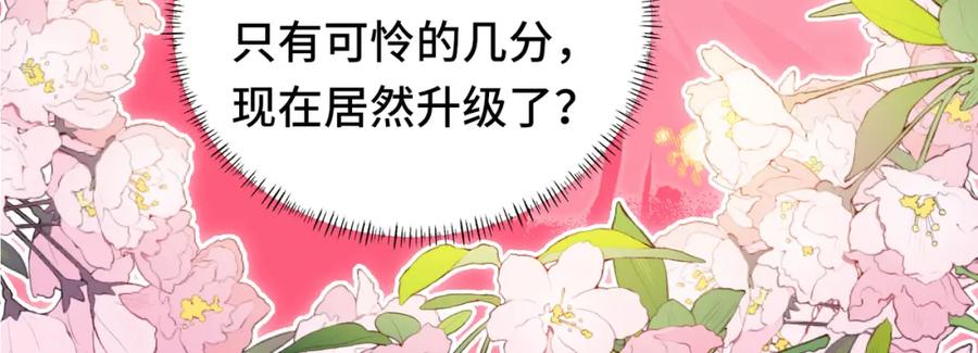 《影帝攻略手册》026 升级成功！ 第28页