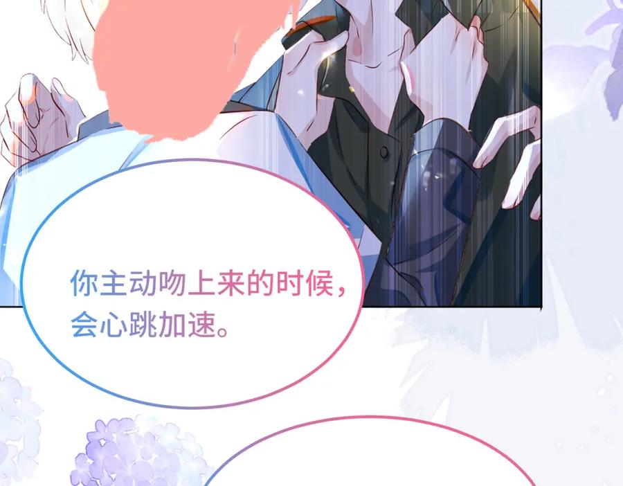 《影帝攻略手册》026 升级成功！ 第78页
