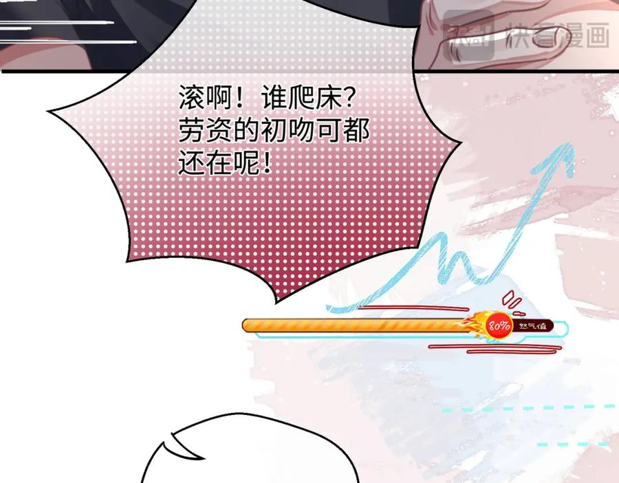 《影帝攻略手册》027 做错就要付出代价！ 第38页