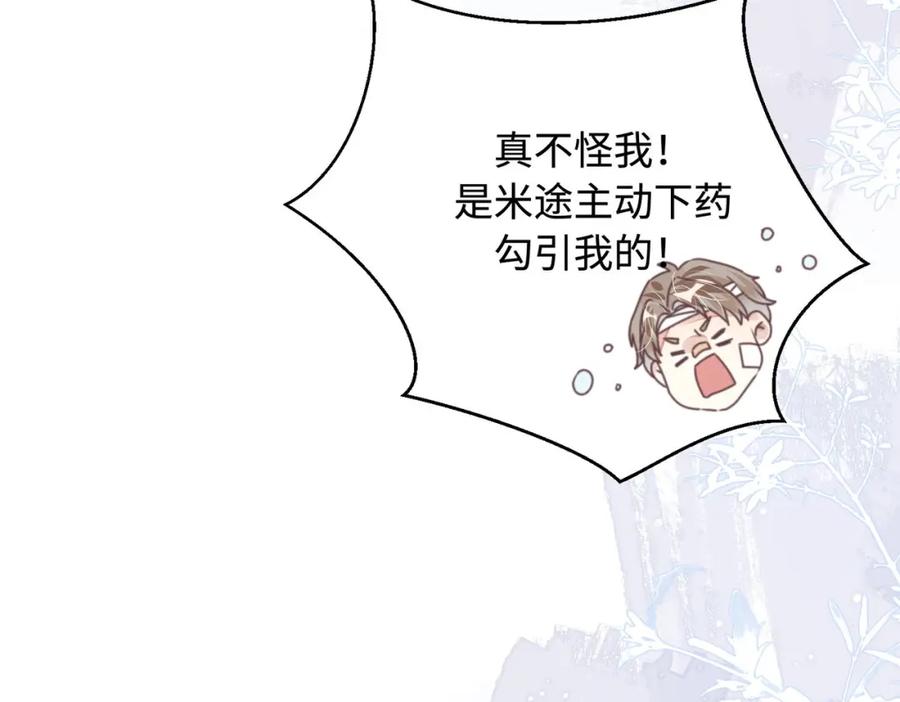 《影帝攻略手册》027 做错就要付出代价！ 第88页