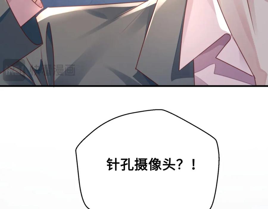 《影帝攻略手册》027 做错就要付出代价！ 第20页
