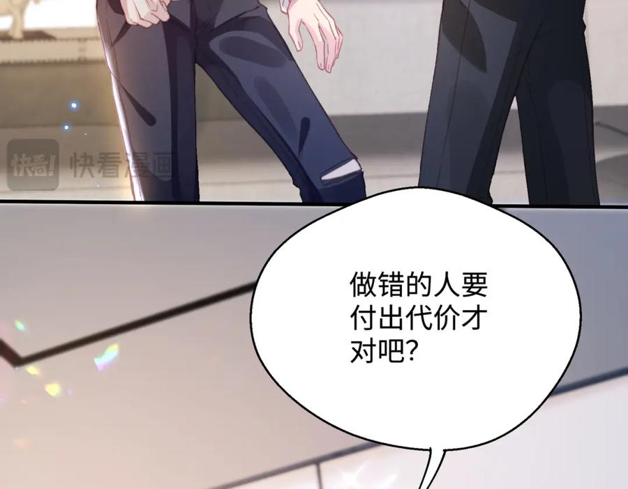 《影帝攻略手册》027 做错就要付出代价！ 第56页