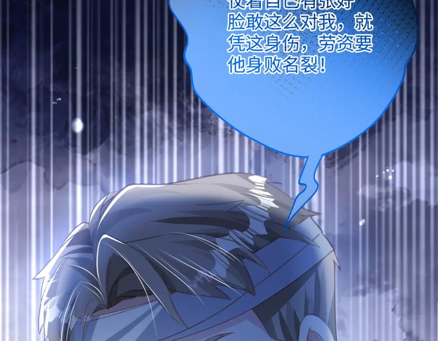 《影帝攻略手册》027 做错就要付出代价！ 第75页