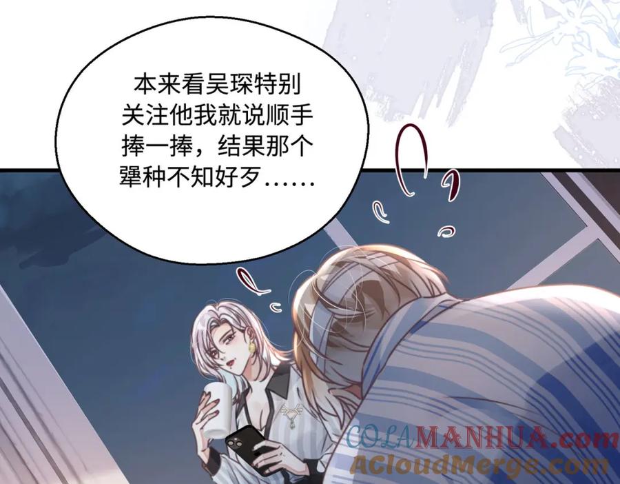 《影帝攻略手册》027 做错就要付出代价！ 第89页