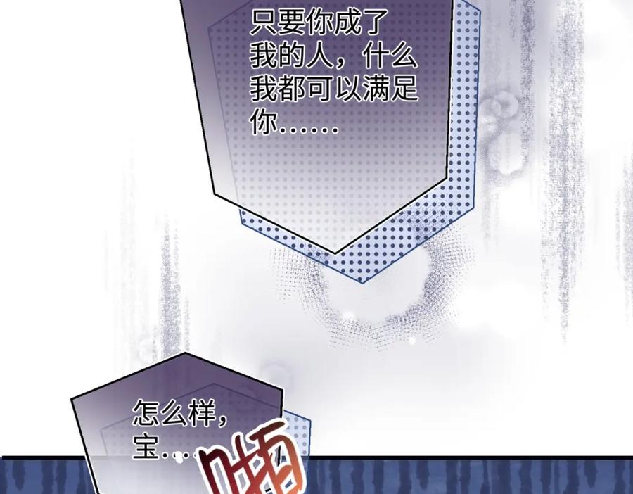《影帝攻略手册》027 做错就要付出代价！ 第34页