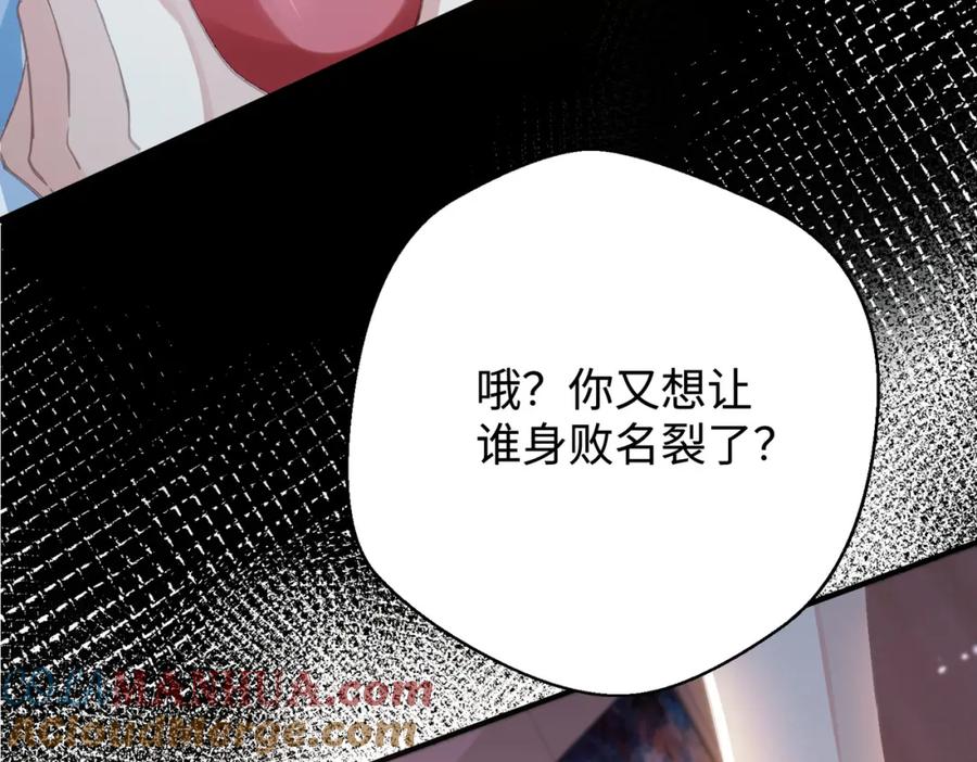 《影帝攻略手册》027 做错就要付出代价！ 第77页