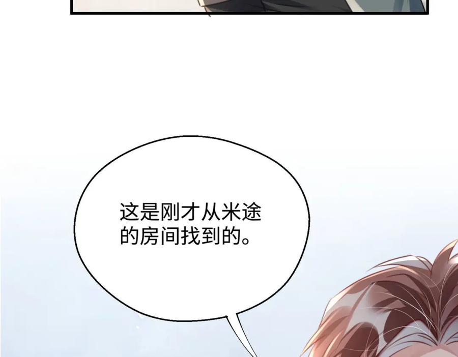 《影帝攻略手册》027 做错就要付出代价！ 第18页