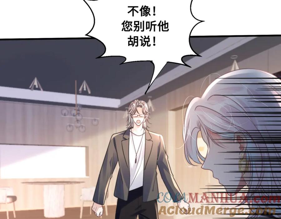 《影帝攻略手册》027 做错就要付出代价！ 第93页