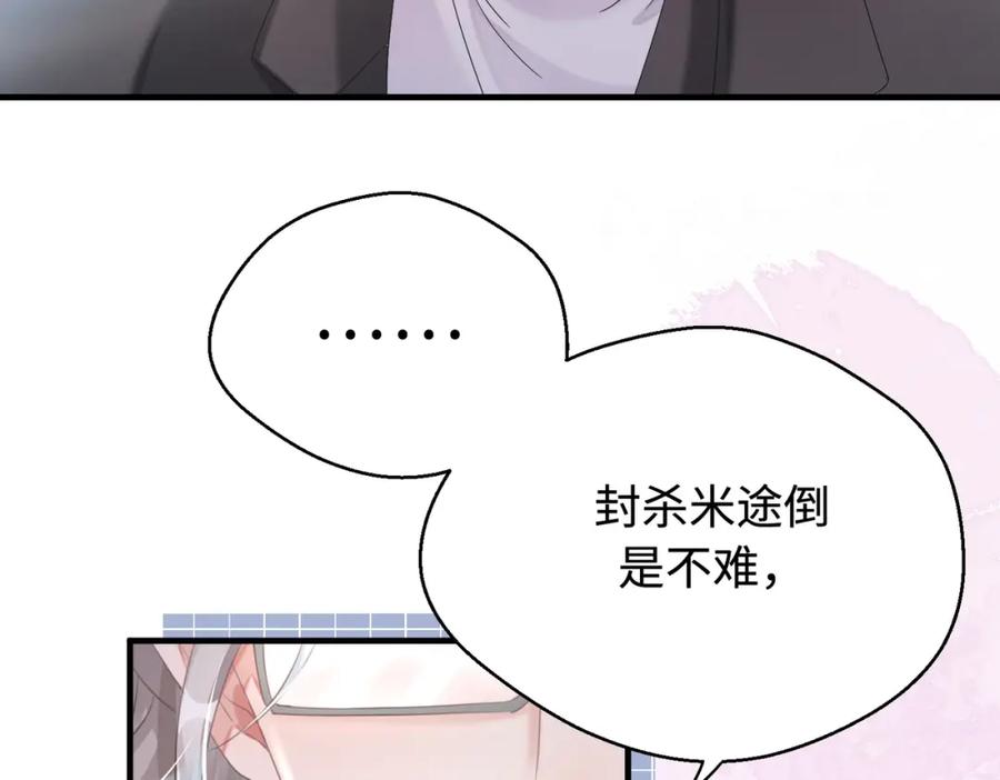 《影帝攻略手册》027 做错就要付出代价！ 第104页