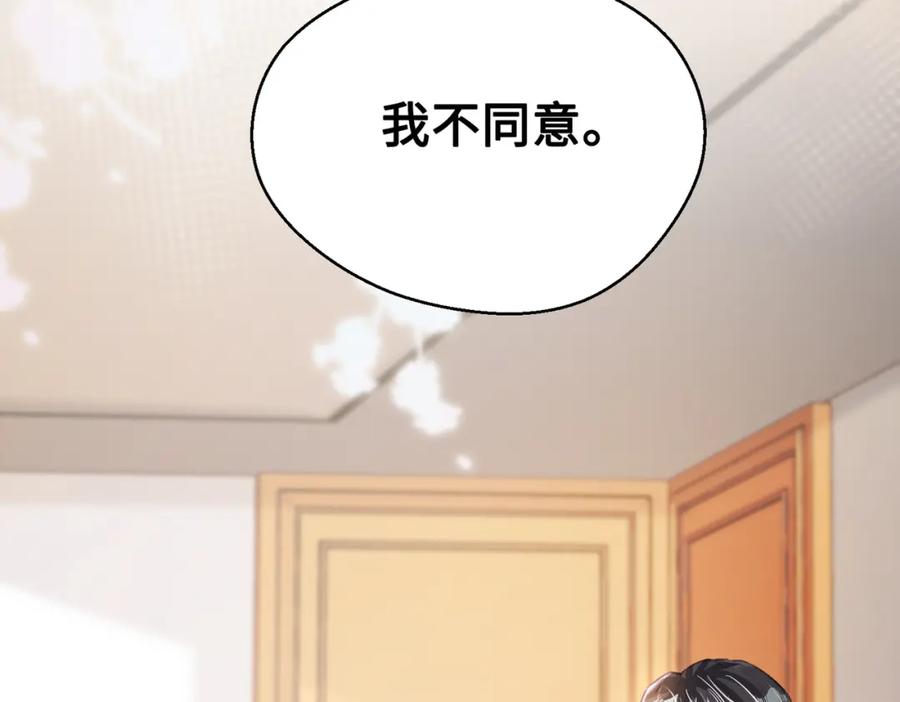 《影帝攻略手册》027 做错就要付出代价！ 第54页