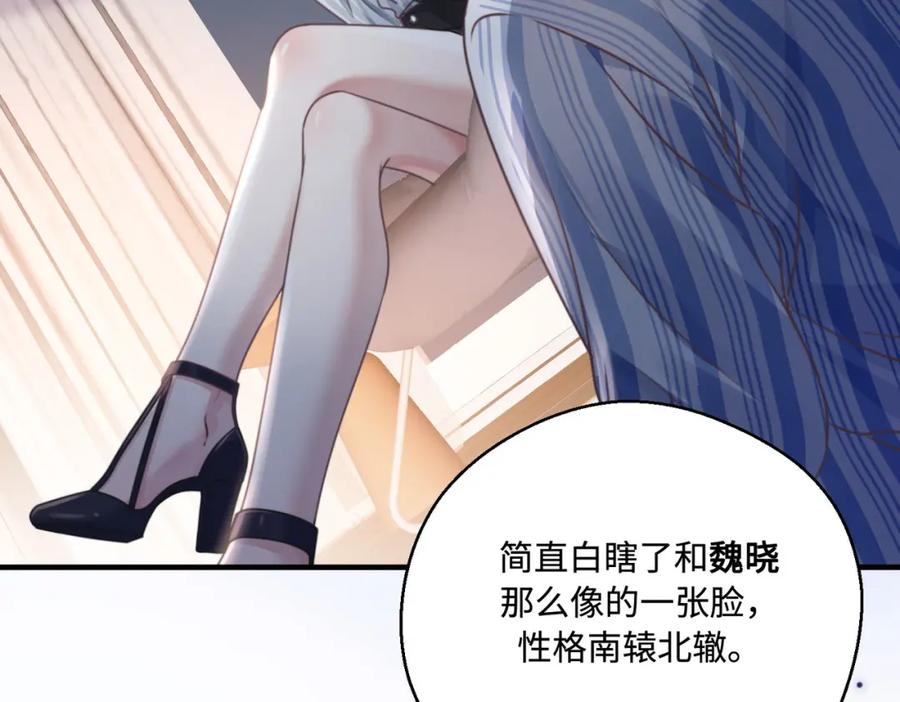 《影帝攻略手册》027 做错就要付出代价！ 第90页