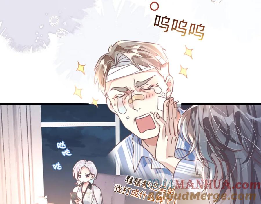 《影帝攻略手册》027 做错就要付出代价！ 第85页