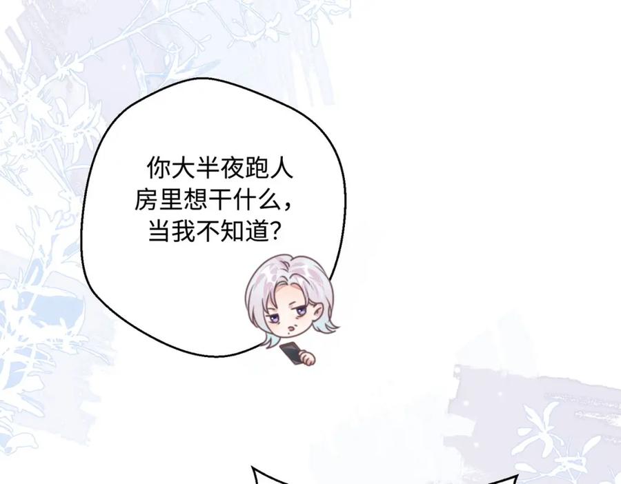 《影帝攻略手册》027 做错就要付出代价！ 第87页
