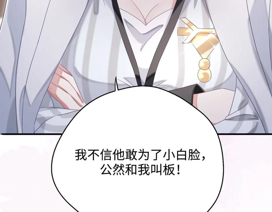 《影帝攻略手册》027 做错就要付出代价！ 第112页