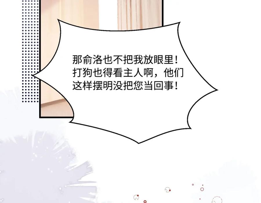 《影帝攻略手册》027 做错就要付出代价！ 第84页