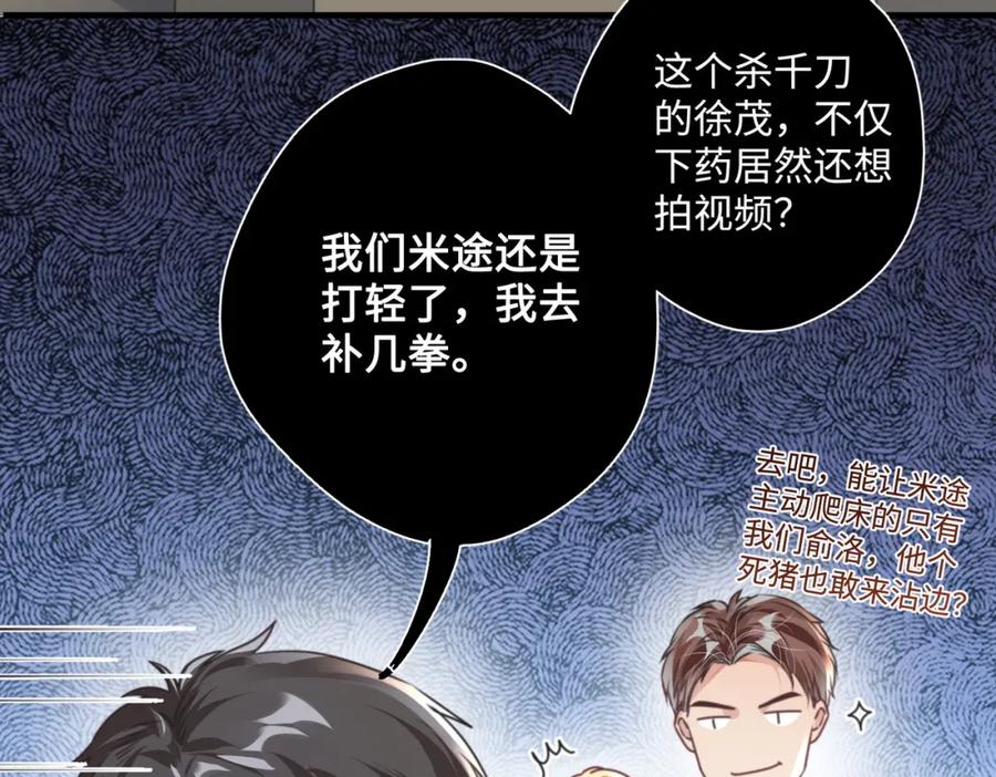 《影帝攻略手册》027 做错就要付出代价！ 第36页