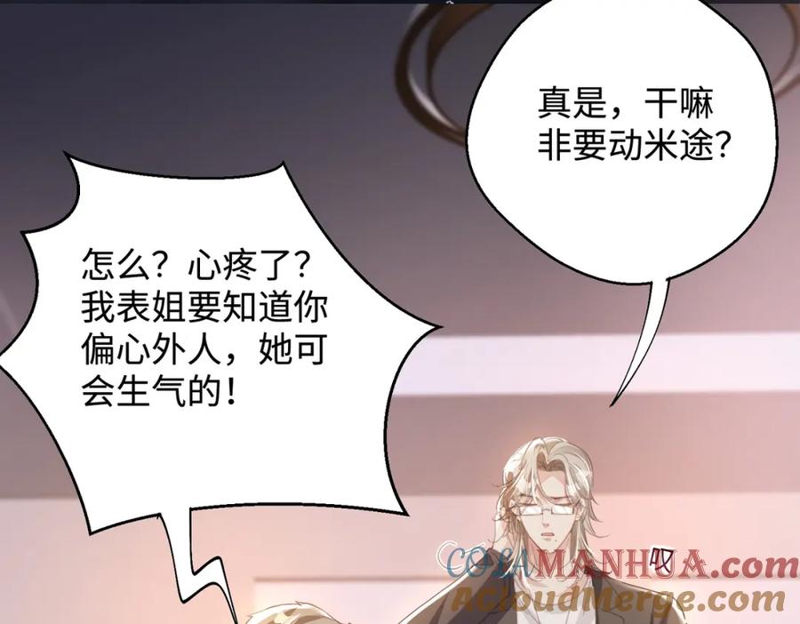 《影帝攻略手册》027 做错就要付出代价！ 第69页