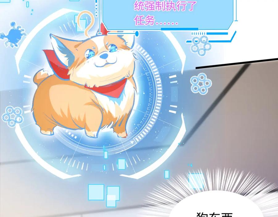 《影帝攻略手册》027 做错就要付出代价！ 第46页