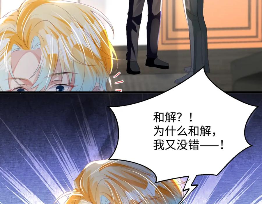 《影帝攻略手册》027 做错就要付出代价！ 第50页
