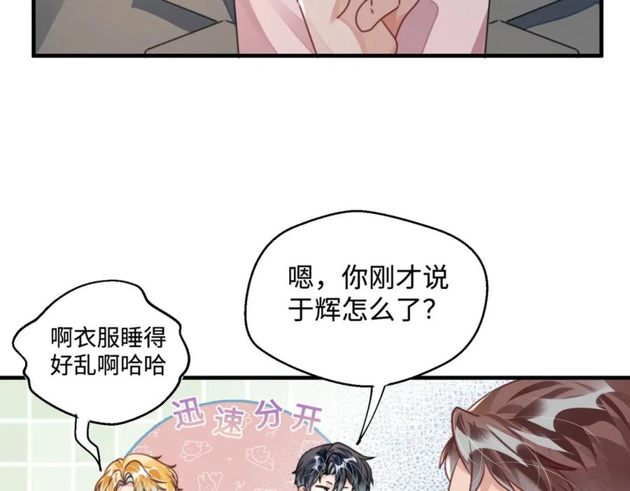 《影帝攻略手册》027 做错就要付出代价！ 第14页