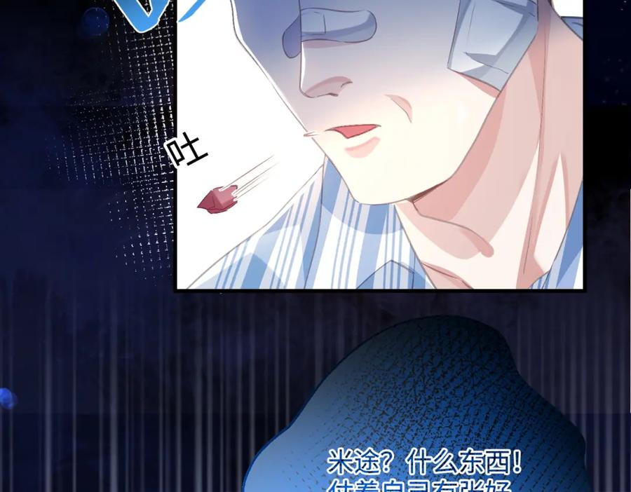 《影帝攻略手册》027 做错就要付出代价！ 第74页