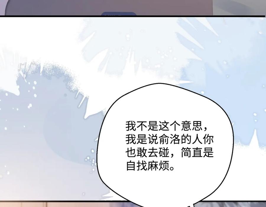 《影帝攻略手册》027 做错就要付出代价！ 第71页