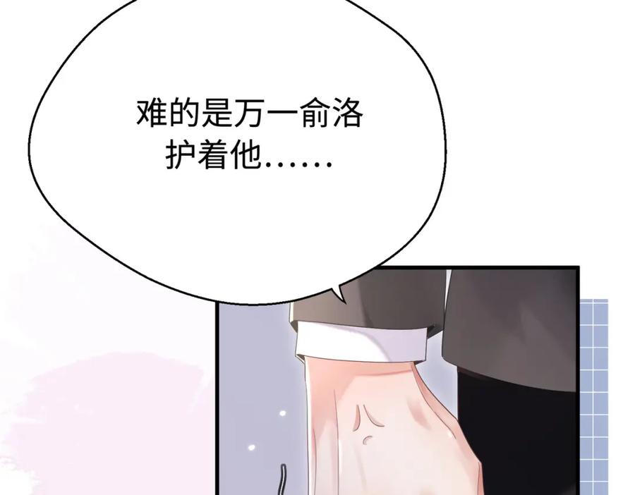 《影帝攻略手册》027 做错就要付出代价！ 第106页