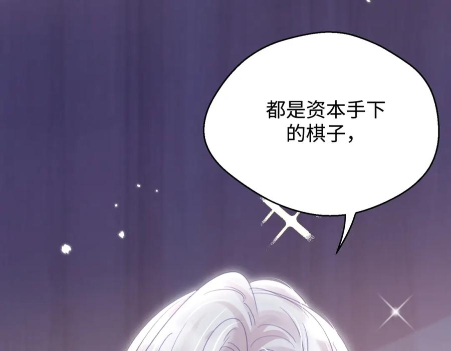 《影帝攻略手册》027 做错就要付出代价！ 第110页