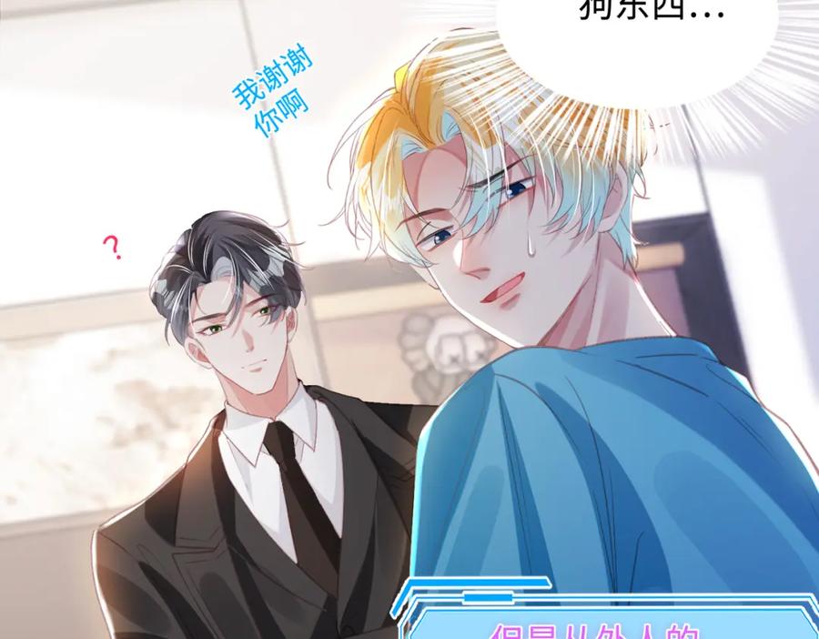 《影帝攻略手册》027 做错就要付出代价！ 第47页