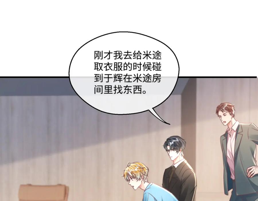 《影帝攻略手册》027 做错就要付出代价！ 第24页