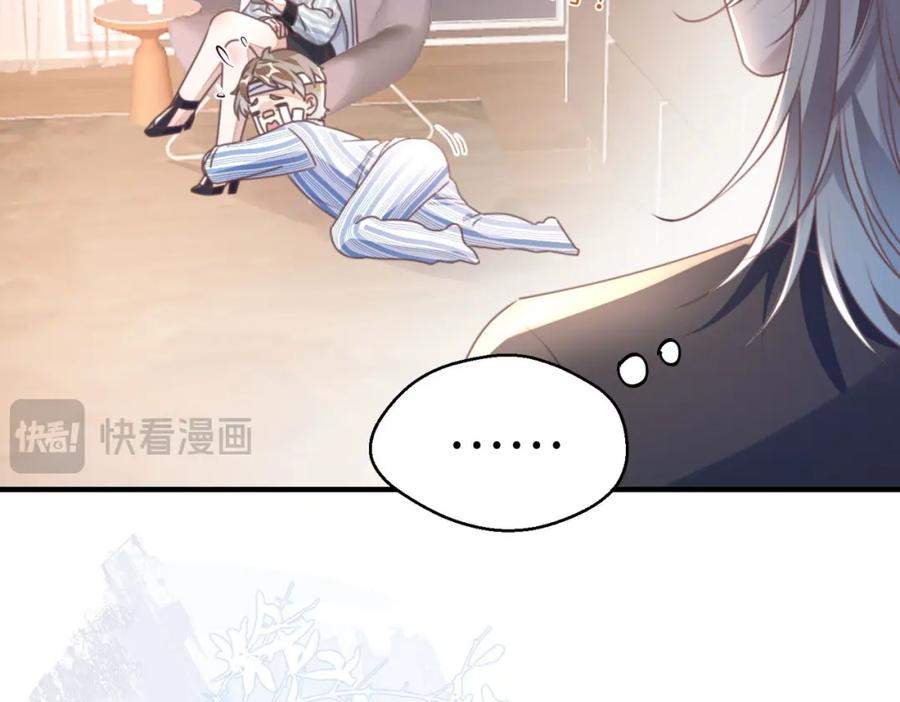 《影帝攻略手册》027 做错就要付出代价！ 第86页
