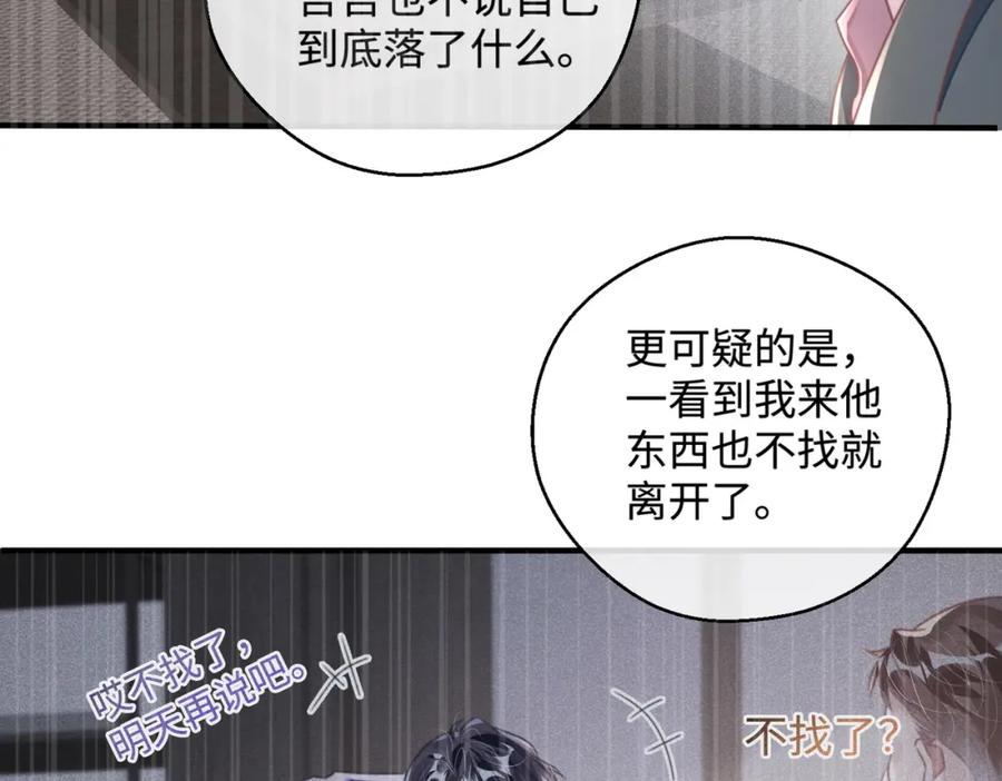 《影帝攻略手册》027 做错就要付出代价！ 第27页