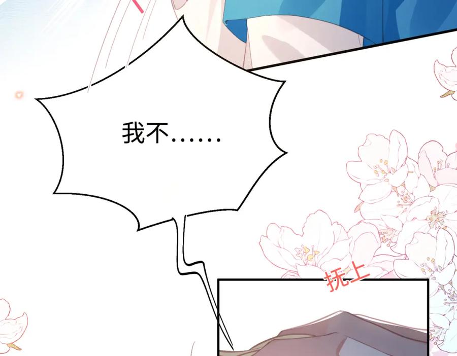 《影帝攻略手册》027 做错就要付出代价！ 第52页