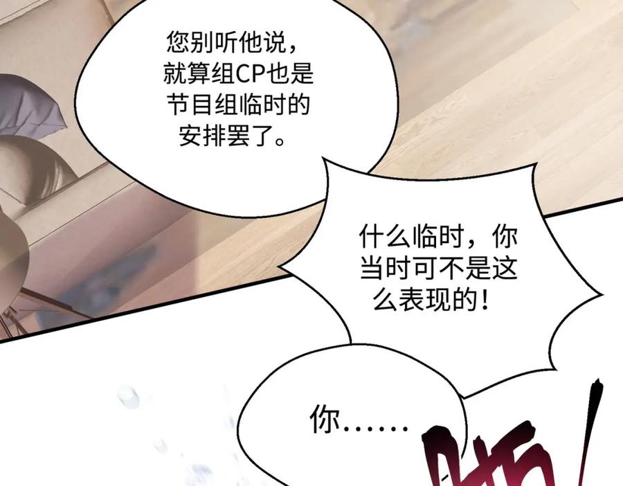 《影帝攻略手册》027 做错就要付出代价！ 第96页