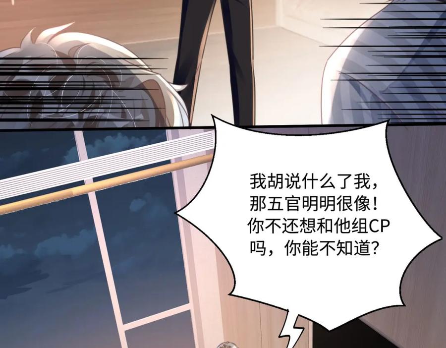 《影帝攻略手册》027 做错就要付出代价！ 第94页